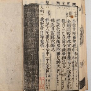 「校正大明三蔵聖教目録」4巻2冊揃 江戸後期刊｜古典籍 中国 古文書 和本唐本 江戸時代 仏教美術の画像6