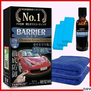 新品◆ FAIRPRIZE 30ml BARRIER 日本製 超撥水 洗車用品 9H 自動車用 硬化ガラスコーティング剤 20