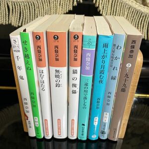 eko…様専用　西條奈加著書／2冊540円