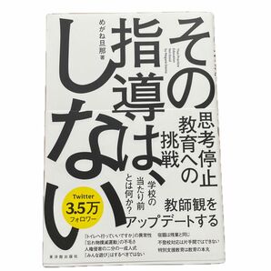 その指導は、しない めがね旦那／著