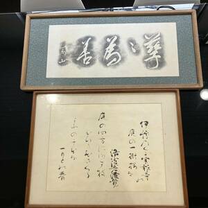 1円〜 2☆ 書画 版画 額装 額縁 芸術品 一馬 山 インテリア 壁掛け 壁飾り 額入り 書簡 俳画 和 古風 モダン まとめて 背面破れ有り