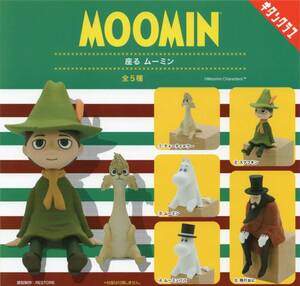 ☆-◆　[即決]　キタンクラブ　MOOMIN　座る ムーミン　( 全５種セット )