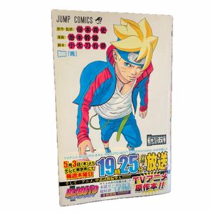 ＢＯＲＵＴＯ　ＮＡＲＵＴＯ　ＮＥＸＴ　ＧＥＮＥＲＡＴＩＯＮＳ　巻ノ５ （ジャンプコミックス）