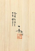 【真作】【WISH】横山一夢「寂 竹石」約8号 黒檀仕様 共箱 木芸に銀製縁 ◆木芸黒檀名品 　　〇木彫巨匠 日展参与 #24012828_画像10