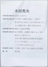 【真作】【WISH】木村秀夫「夏光の三宝寺池」油彩 4号 ◆グリーンの水面 　　〇無所属 百貨店人気画家 個展新宿小田急他 #24023907_画像10