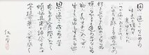 【WISH】在銘 書 20号大 大作 #24032430_画像3