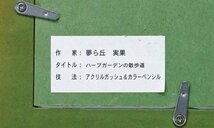 【真作】【WISH】夢ら丘実果「ハーブガーデンの散歩道」アクリルガッシュ カラーペンシル ◆愛らしい猫逸品 　　〇絵本作家 #24022684_画像8