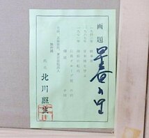 【真作】【WISH】北川照生「早春の里」油彩 8号 共シール 　　〇無所属 百貨店他個展 民家の画家 #24022470_画像7