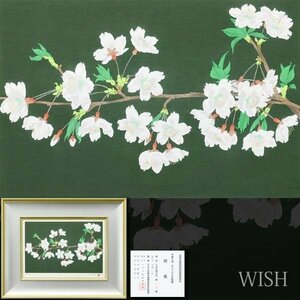 【真作】【WISH】中島千波「櫻花」木版画 1999年作 直筆サイン 証明シール ◆桜花 　　〇現代巨匠 芸大名誉教授 桜を描く画家 #24022796