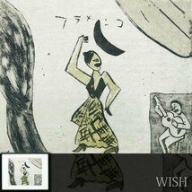 【WISH】サイン有「フラメンコ・Ⅰ」木版画 直筆サイン #24023003_画像1