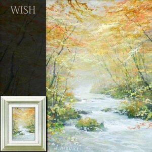 【真作】【WISH】水木信一 油彩 SM 秋の渓流風景 　　〇無所属 元旺玄会委員 文部大臣賞 #24023274