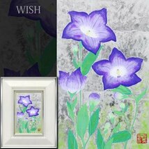 【真作】【WISH】田島奈須美「桔梗」日本画 銀箔仕様 花図 　　〇日展会員 師:伊東深水・橋本明治 #24023464_画像1