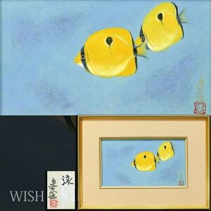 【真作】【WISH】室井東志生「泳」日本画 4号 金落款 金泥仕様 共シール ◆熱帯魚逸品 　　〇日展理事 師:橋本明治 総理大臣賞 #24023137