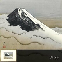 【真作】【WISH】横山大観「墨絵富士」木版画 6号大 1952年作 　　〇重文に「瀟湘八景図」他 日本画壇を先導 #24012655_画像1