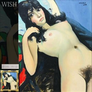 【真作】【WISH】古沢岩美 油彩 20号 大作 ◆魅惑の裸婦大型名画 　　〇エロチシズム巨匠 美術館開館 師:岡田三郎助 #24023167