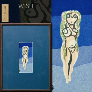 【真作】【WISH】徳力富吉郎「ペルーの土偶」木版画 　　〇京都府文化賞特別功労賞 京都市文化功労者 西本願寺絵所12代目 #24022317