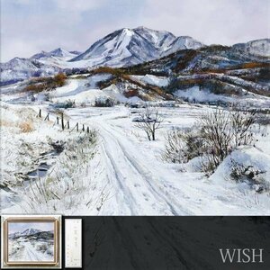 【真作】【WISH】黒澤信男「山麗雪景」油彩 10号 ◆清爽 雪景名画 　　〇写実風景画巨匠 白日会委員 総理大臣賞 師:伊藤清永 #24022785