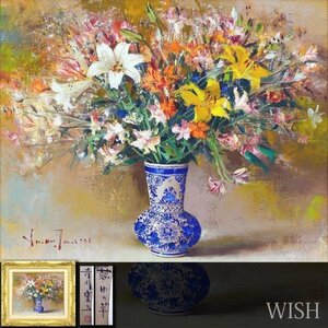 【真作】【WISH】寺井重三「夢ゆり草」油彩 8号 一枚の絵取扱作品 ◆花々名画 　　〇物故巨匠 日展参与 一水会常任委員 #24023429