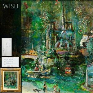 【真作】【WISH】和田義彦「パリの空(花火)」油彩(混合技法) 6号 証明シール ◆幻想パリ街 　　〇国画会員 #24023247