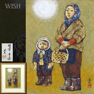 【真作】【WISH】大森運夫「襟裳の母子像」日本画 8号 金泥仕様 共シール ◆母子像 　　〇創画会会員 第3回山種美術館展大賞 #24023431