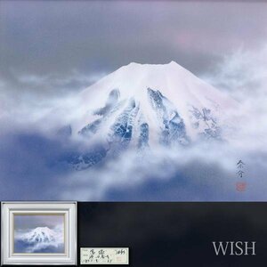 【真作】【WISH】浜田泰介「富嶽」油彩 6号 共シール ◆霊峰富士名画 　　〇現代巨匠 東京国立近美他蔵 襖絵製作 #24023746