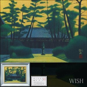 【WISH】平山郁夫「薬師寺」工芸画(岩絵の具方式) 8号 証明シール 　　〇文化勲章 文化功労者 院展理事長 物故巨匠 #23113329