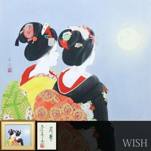 【真作】【WISH】立石春美「月華」日本画 12号 大作 金泥仕様 共シール ◆二人舞妓 　　〇美人画巨匠 日展参与 師:伊東深水 #24023692