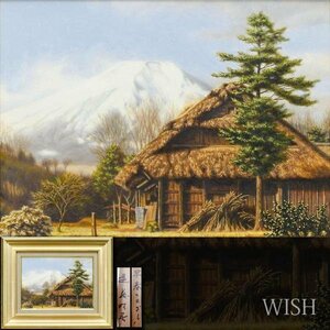 【真作】【WISH】遠藤昭吾「早春の日ざし」油彩 4号 ◆リアリズム・春の民家 　　〇新自然協会設立 東急本店他個展開催 #24023911