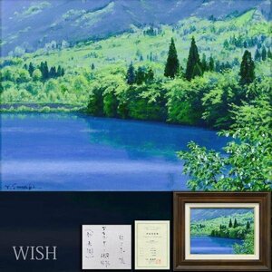 【真作】【WISH】佐々木友「アカシヤノ湖畔(神水湖)」油彩 4号 証明書付 ◆美しい湖畔 　　〇新日本美術協会員 師:中尾不二夫 #24023918