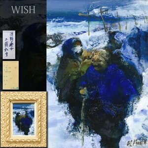 【真作】【WISH】工藤和男「津軽の老女」油彩 SM 一枚の絵取扱 北国の女性 　　〇創元会会長 日展評議員 漁村の群像を描く #24022776