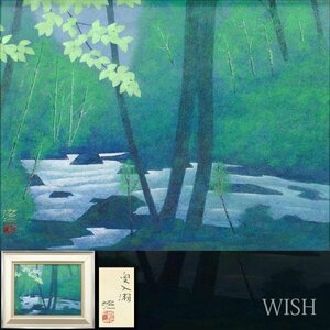 【真作】【WISH】佐藤昭三「奥入瀬」日本画 10号 金落款 共シール ◆清流逸品 　　〇日展会友 師:加藤栄三 福島県立美術館蔵 #24032166