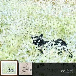 【真作】【WISH】水野浩「野あざみと猫」漆絵 8号 1976年作 ◆愛らしい黒猫 　　〇海外高評価画家 青枢会委員 現代精鋭展銅賞 #24032044