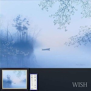 【真作】【WISH】大城真人「早朝(セーブル川)」油彩 25号 大作 ◆静寂な水辺・美情景大型名画 　　〇リアリズム巨匠 #24032669