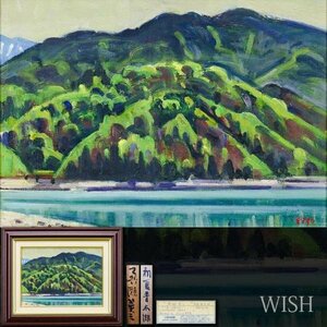 【真作】【WISH】奥瀬英三「初夏青木湖」油彩 4号 日動画廊取扱作品 　　〇日展参与 示現会代表 勲四等瑞宝章 物故重鎮 #24032196