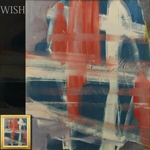 【WISH】 油彩 20号 大作 白と赤の抽象 大胆な筆使い 抽象絵画 モダン ◆現代美術 #24032095