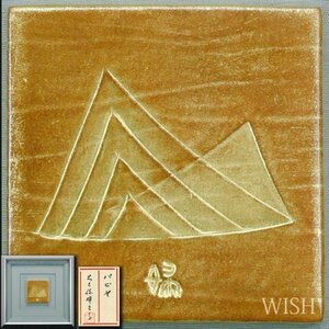 【真作】【WISH】大久保婦久子「パピヤ」皮革工芸 共シール 　　〇文化勲章 日本芸術院会員 日展顧問 皮革工芸巨匠 #24032219