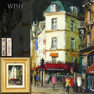 【真作】【WISH】内田晃「パリー風景」油彩 SM ◆街角逸品 　　〇欧州風景人気画家 画業70年展開催 #24032233