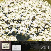 【真作】【WISH】岸田夏子「舞ふ櫻」油彩 3号 2000年作 金箔仕様 ◆優美・満開桜名画 　　〇祖父:岸田劉生 桜風景巨匠 #24023924_画像1