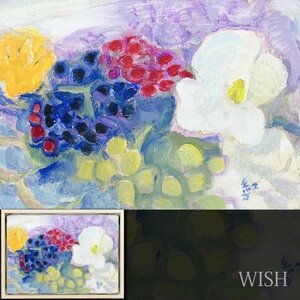 【真作】【WISH】深沢紅子 油彩 SM ◆可憐な花と実 　　〇女流画壇重鎮 野の花の画家 一水会会員 #24023736