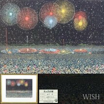 【真作】【WISH】山下清「長岡の花火」リトグラフ 10号大 証明シール ◆人気作 　　〇放浪の天才画家 裸の大将 映画放映 #24032183_画像1