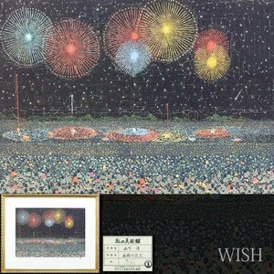 【真作】【WISH】山下清「長岡の花火」リトグラフ 10号大 証明シール ◆人気作 　　〇放浪の天才画家 裸の大将 映画放映 #24032183