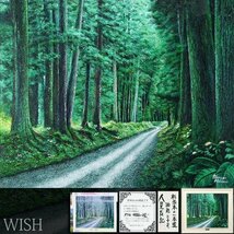 【真作】【WISH】人見友紀「杉並木の一本道」油彩 20号 大作 共シール 証明シール ◆伝説の逃亡画家! 美しい緑の山道大型名画 #24013390_画像1