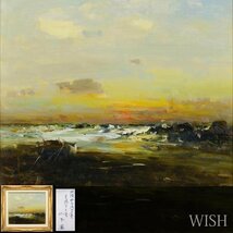 【真作】【WISH】山本巌「北陸笹川流れ夕景」油彩 10号 ◆海辺逸品 　　〇元光陽会会員 現代洋画精鋭選抜展金賞 #24032460_画像1