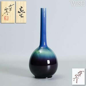 【真作】【WISH】三代徳田八十吉(正彦)「花生」九谷焼 共箱 高さ24.5cm 　　〇人間国宝 彩釉磁器巨匠 日本工芸会常任理事 #24026037