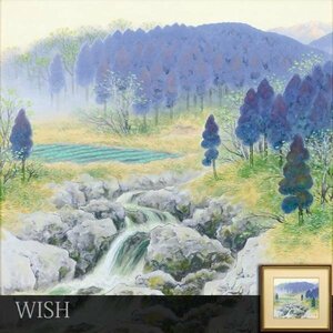 【真作】【WISH】山下巌「山里の風景」日本画 約10号 絹本 農村 山辺の清流 　　〇師:山内多門 三光会結成参加 #24032297