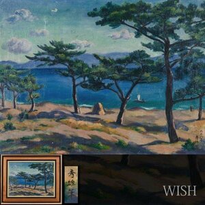 【WISH】サイン有：秀雄 油彩 12号 大作 1919年作 並木風景 湖畔風景 古い作品 大正八年 ◆100年前の作品 #24032327