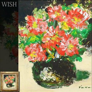 【真作】【WISH】福沢一郎「花」油彩 ◆鮮烈レッド・花逸品 　　〇文化勲章 文化功労者 シュルレアリスム紹介者 物故巨匠 #24032462