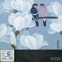 【真作】【WISH】室井東志生 日本画 8号 ◆白花に鳥図名画 　　〇日展理事 師:橋本明治 総理大臣賞 物故重鎮 #24032417_画像1