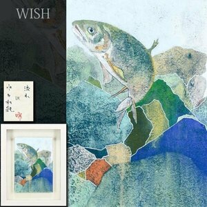 【真作】【WISH】水口和紀「流れ」日本画 SM 共シール ◆魚図 　　〇無所属精鋭 武蔵野美術大学大学院修了 東京都出身 #24032537