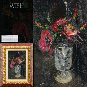 【真作】【WISH】シェネ Jean-Claude CHESNAY「バラ」油彩 4号 証明シール ◆グラスの花 　　〇フランスの画家 ル・サロン会員 #24032425